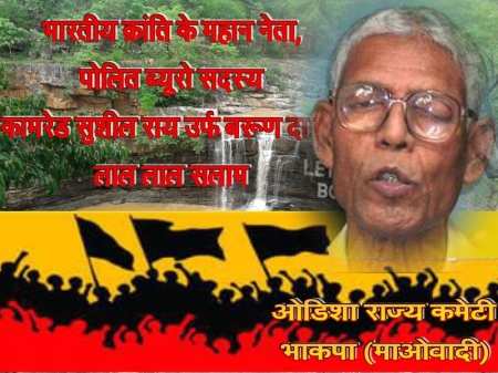 Poster On Com. Sushil Roy__OSC Cpi (maoist) (4)
