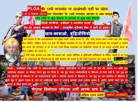 APEEL TO STUDENTS and INTLACTUALs-14h Formation Day of PLGA_OSC Poster_Hindi